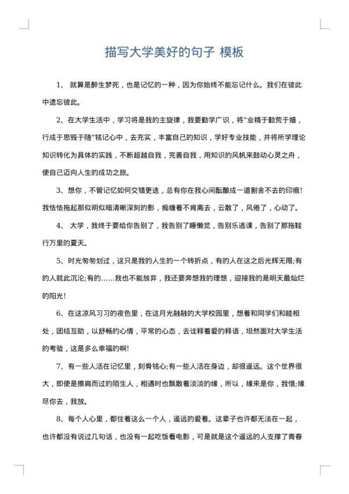描写大学美好的句子
