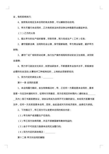 20xx年企业劳动合同范本