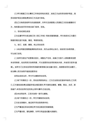 20xx年毕业生劳动合同