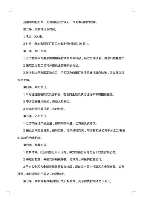 关于服装采购合同范文汇总