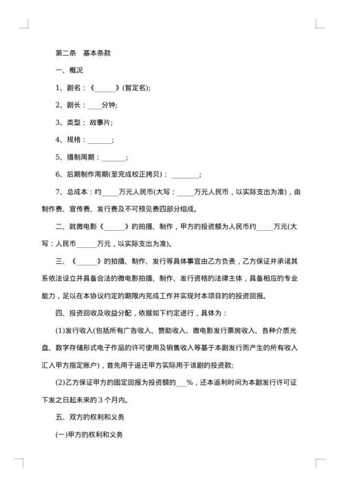 电影投资合作协议