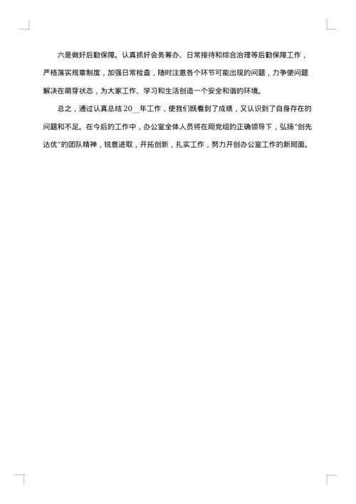 局办公室2025年上半年工作总结