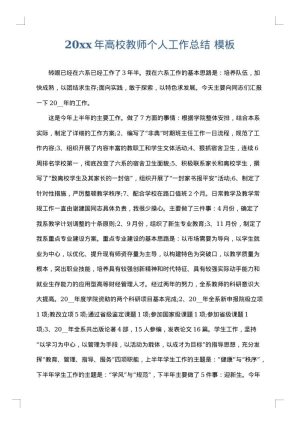 2025年高校教师个人工作总结