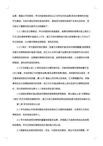 快递公司运输合同