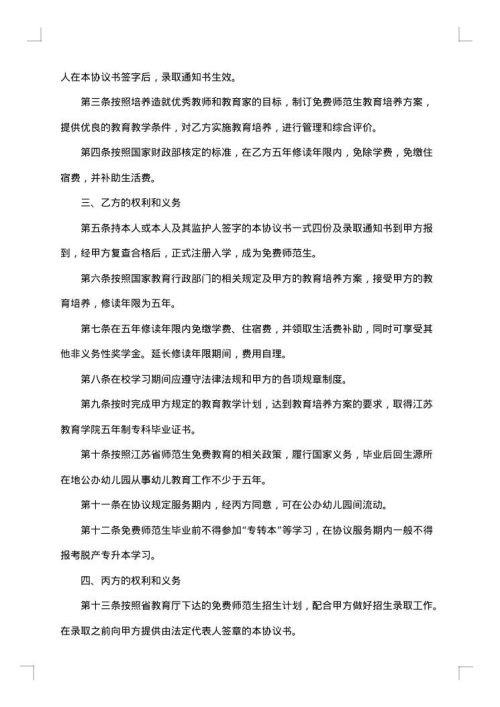 就业协议书