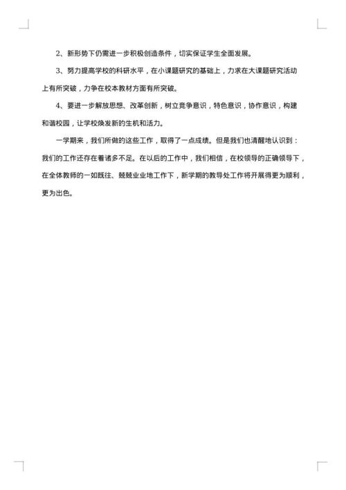 第一学期教学工作总结模板集合