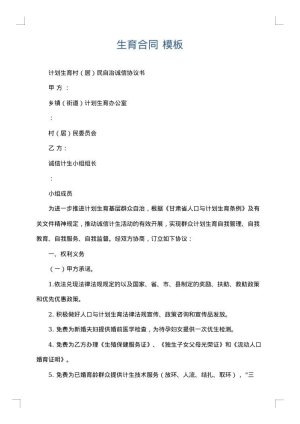 生育合同