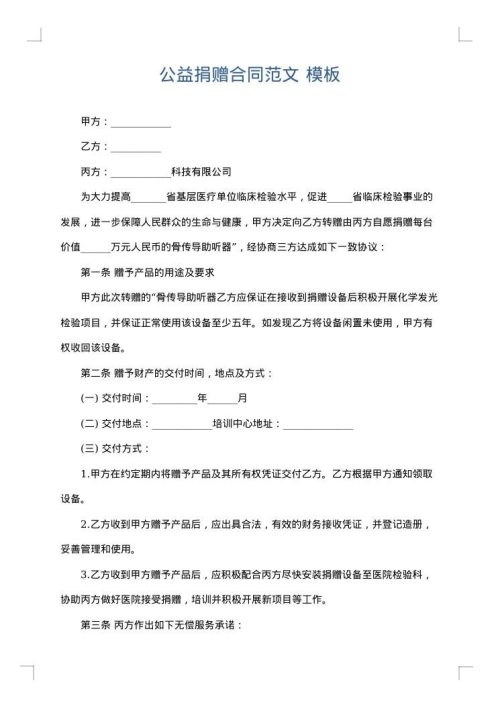 公益捐赠合同范文