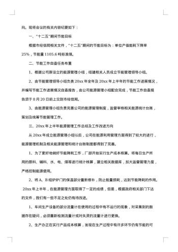 企业会议纪要