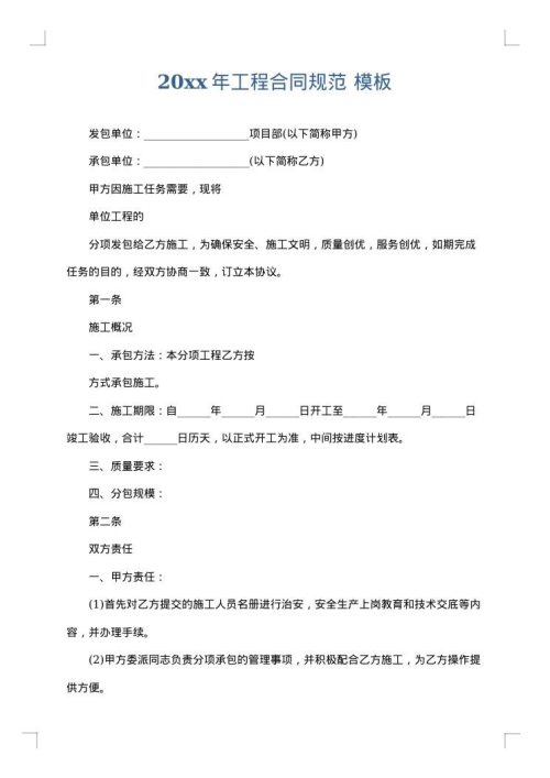 2025年工程合同规范