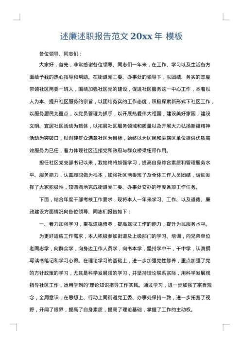 述廉述职报告范文2025年