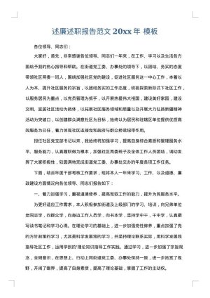 述廉述职报告范文2025年