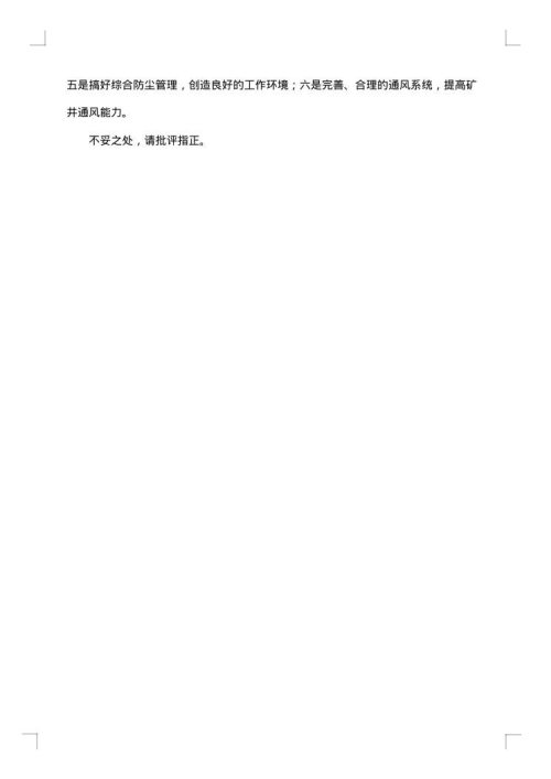 公司副总述职述廉报告