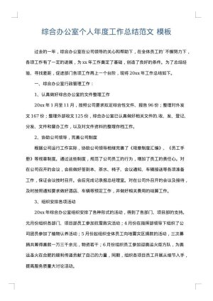 综合办公室个人年度工作总结范文