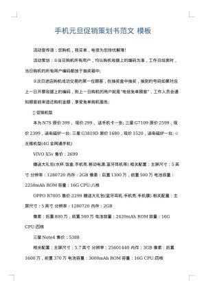 手机元旦促销策划书范文