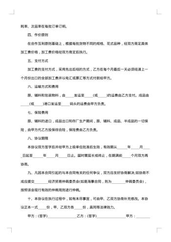 原料加工合同