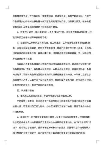 行政管理实习总结