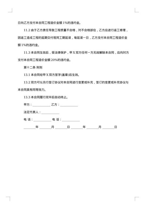 装修公司的合同模板