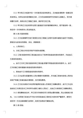 装修工程劳务分包协议书