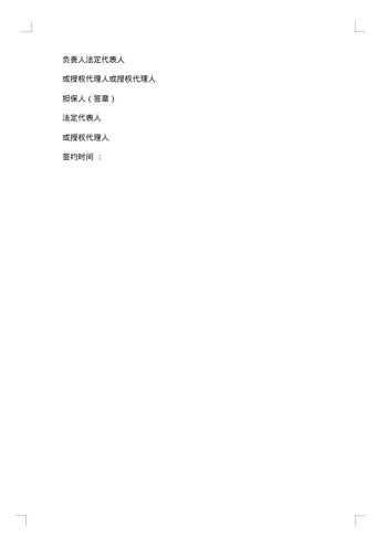 住房保证担保借款合同