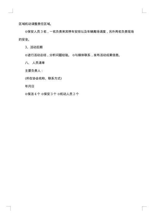 地产活动方案
