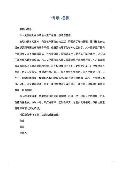 请示