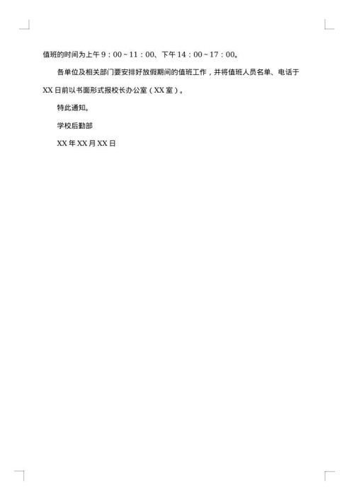 关于清明放假通知集合
