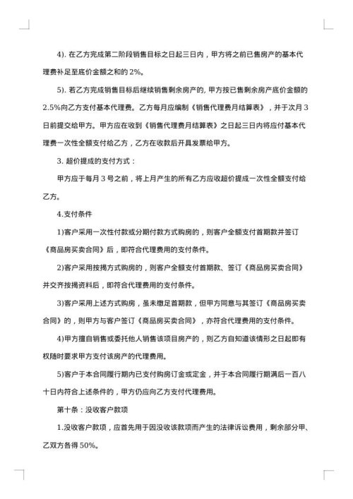 地产代理通用合同