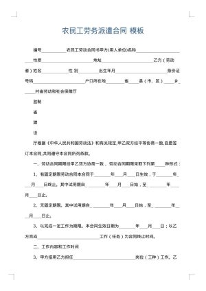 农民工劳务派遣合同