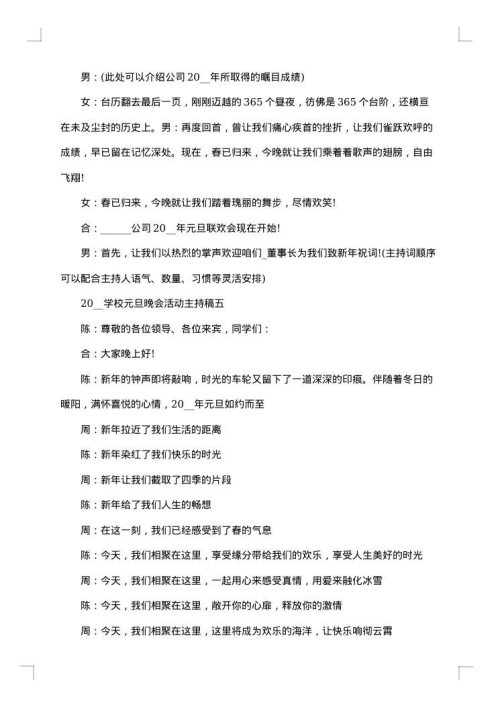 2025年虎年元旦晚会主持人串词稿