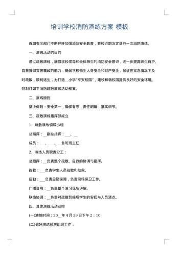 培训学校消防演练方案