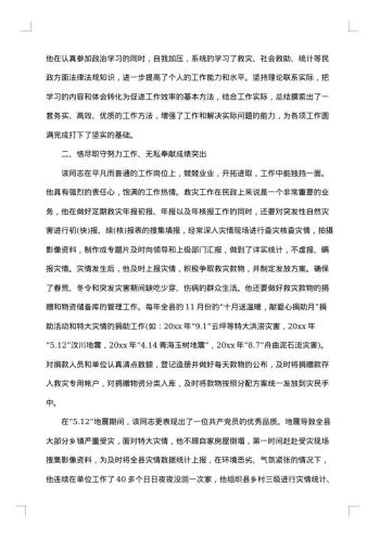 村爱岗敬业事迹材料