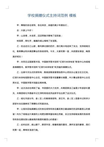 学校捐赠仪式主持词范例