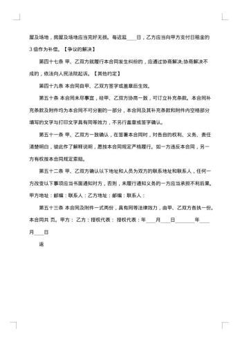 正规的个人租房合同格式