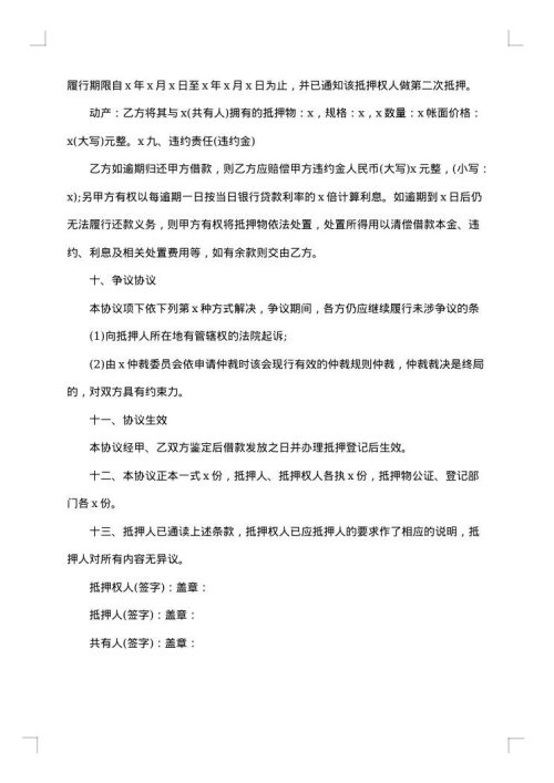 船舶抵押合同
