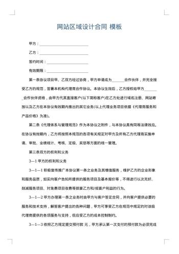 网站区域设计合同