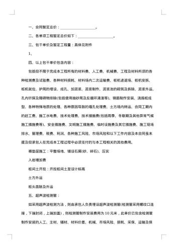 20xx年新版建筑施工合同协议