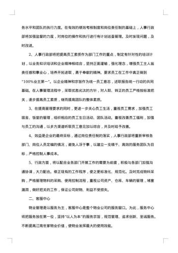 物业管理工作方案