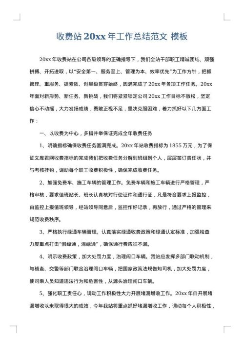 收费站2025年工作总结范文