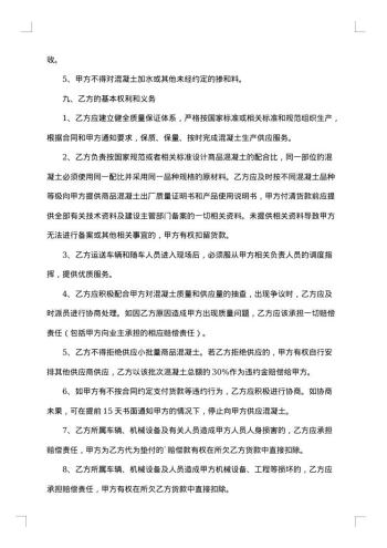 混凝土买卖合同交底
