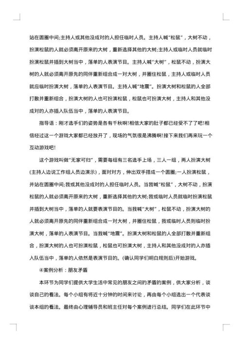 校园心理活动策划方案