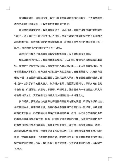 大学生教育实习总结