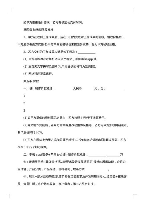 影视网站主页设计制作协议书