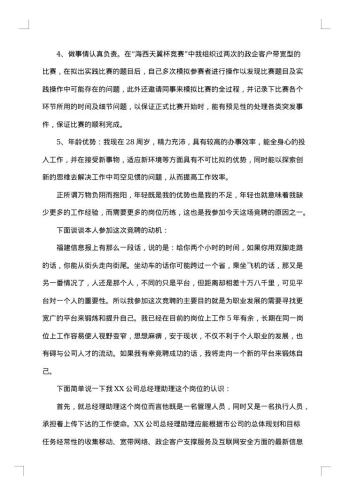 优秀竞聘报告
