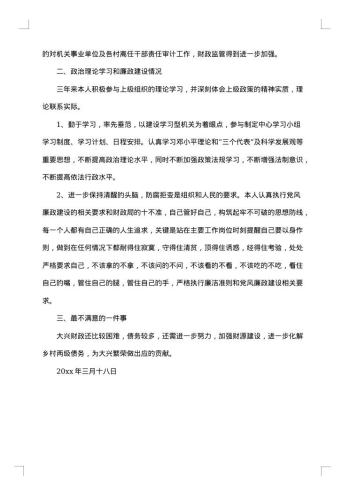 财政所所长述职报告范文