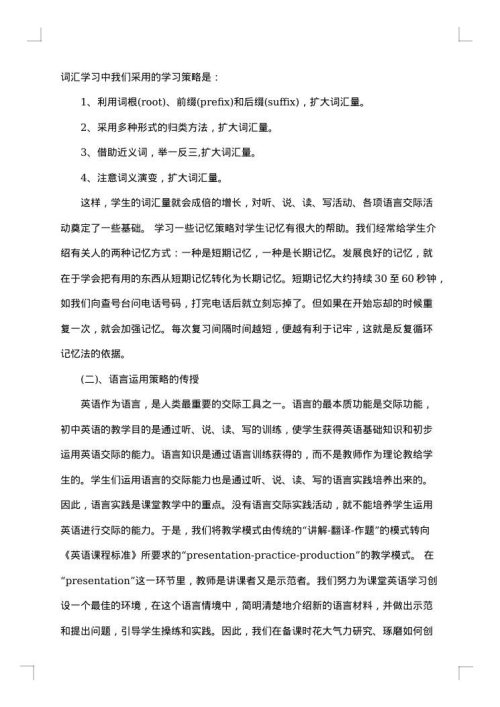 学困生转化措施