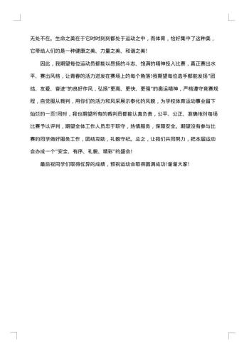 运动会开幕词范文