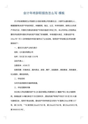 会计年终辞职报告怎么写