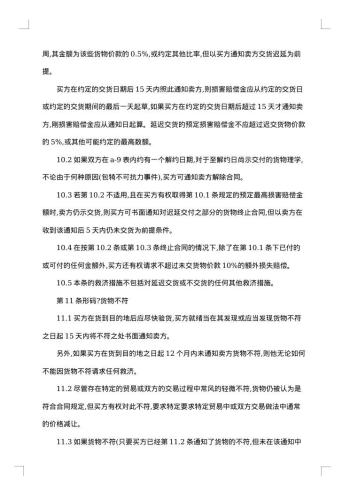国际贸易销售合同