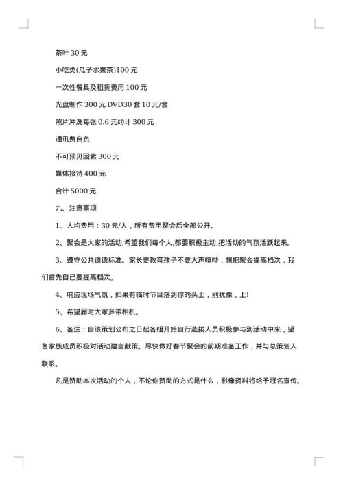 2025年春节活动策划书范文案例